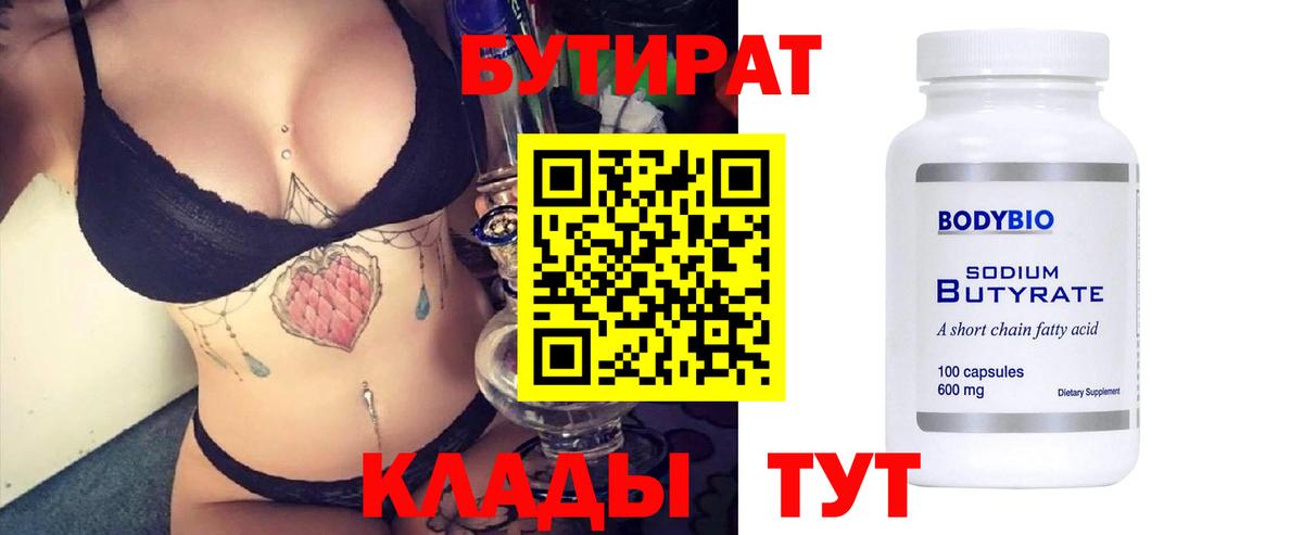 БУТИРАТ GHB  Бутират  Минеральные Воды  Вход с VPN 