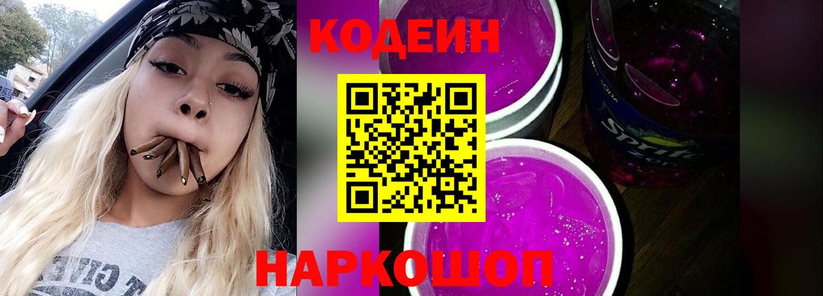 Codein Purple Drank Минеральные Воды