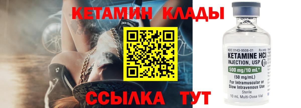 КЕТАМИН ketamine  Вход с VPN  Минеральные Воды 