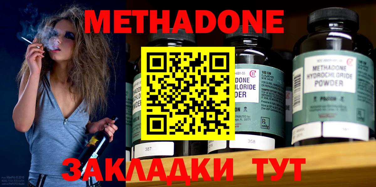 Метадон methadone Минеральные Воды